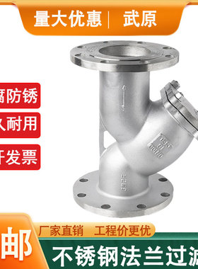 304/316L不锈钢法兰式Y型过滤器GL41W-16P加厚重型化工部2寸 4寸