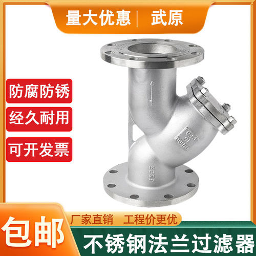 304/316L不锈钢法兰式Y型过滤器GL41W-16P加厚重型化工部2寸 4寸 - 封面