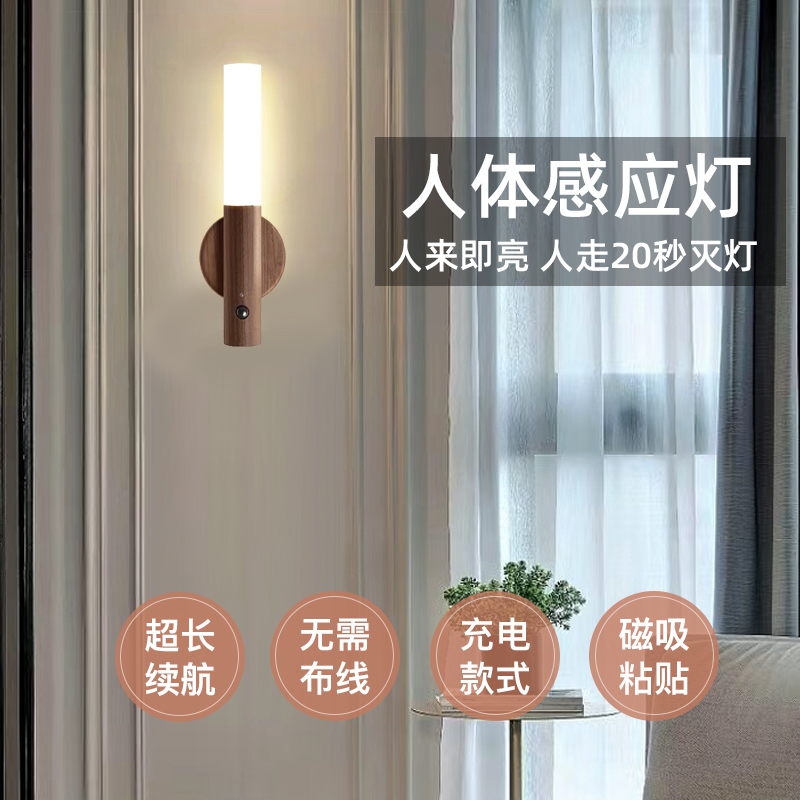 充电人体感应灯走廊过道小夜灯卧室睡眠灯婴儿喂奶护眼楼梯壁灯