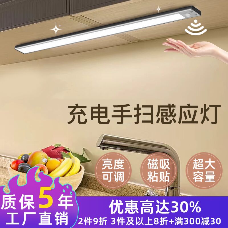 充电手扫感应灯带无线自粘过道夜间楼梯玄关衣柜橱柜鞋柜led灯条