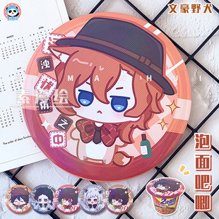 文豪野犬周边太宰治泡面吧唧中岛敦摆件立牌中原中也胸章芥川乱步