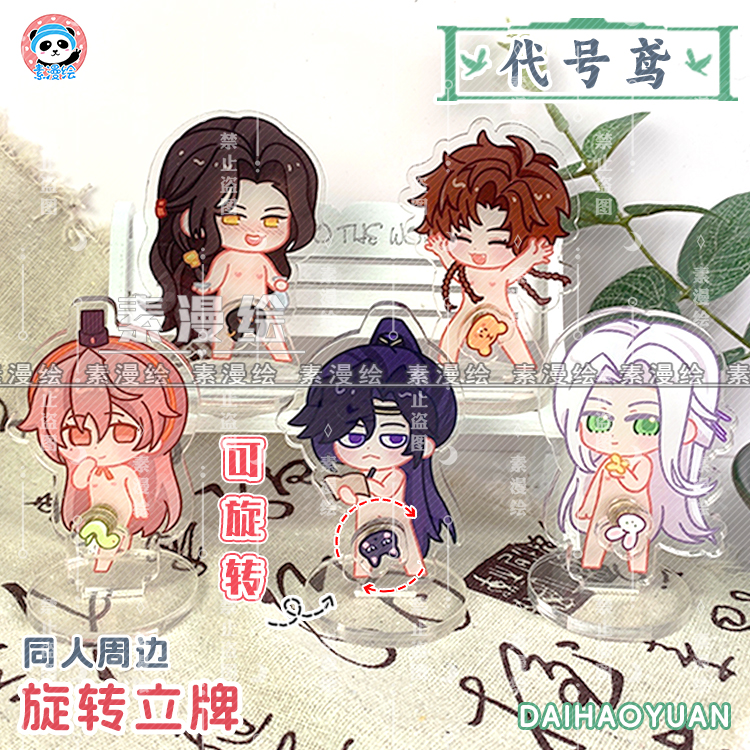 素漫绘代号鸢如鸢周边傅融旋转立牌左慈胸章孙策袁基桌面摆件刘辩