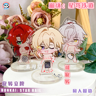 素漫绘崩坏星穹铁道周边砂金旋转立牌景元胸章刃饮月桌面白厄摆件