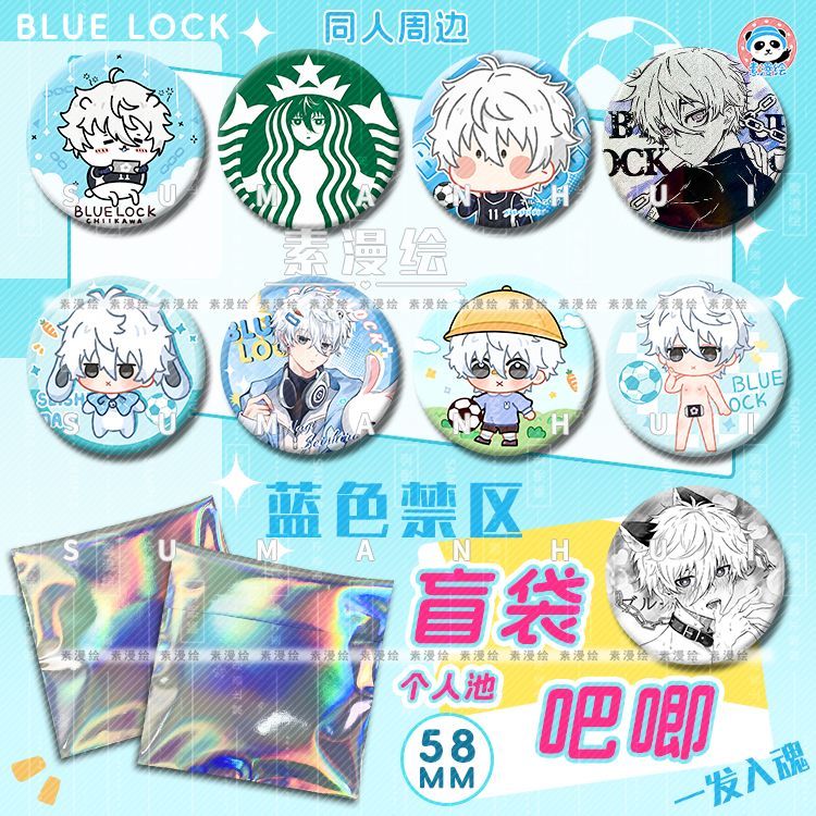 素漫绘蓝色监狱同人周边盲袋Nagi盲抽盒蜂乐回吧唧徽胸章千切