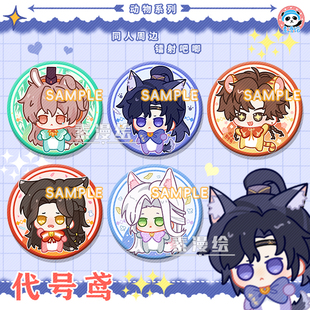 素漫绘如鸢同人代号鸢周边袁基吧唧孙策徽章傅融胸章刘辩胸针左慈