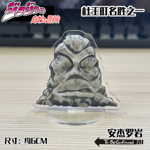素漫绘jojo的奇妙冒险周边不灭钻石挂件立牌安杰罗钥匙扣动漫摆件