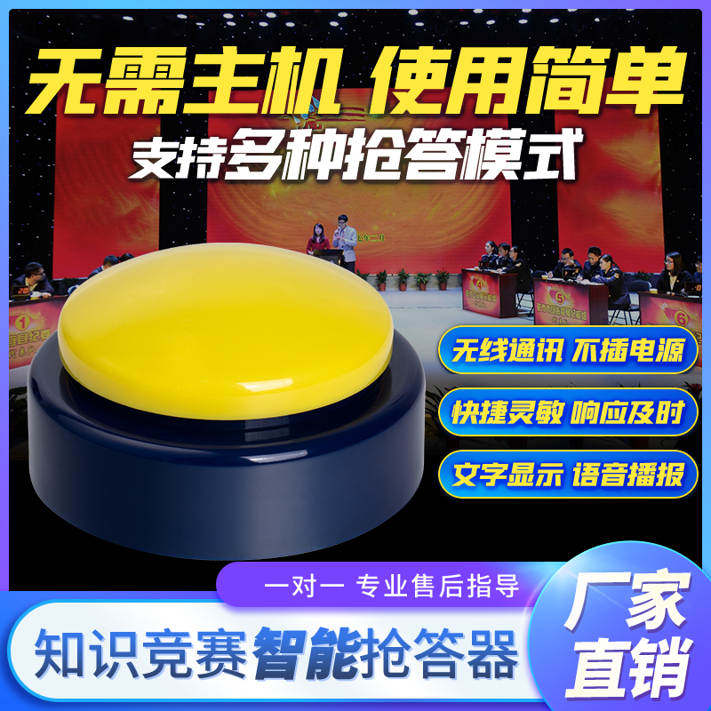 无线抢答器语音播报知识竞赛专用