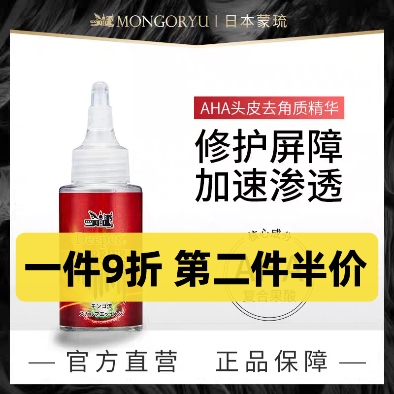 日本mongoryuaha果酸精华