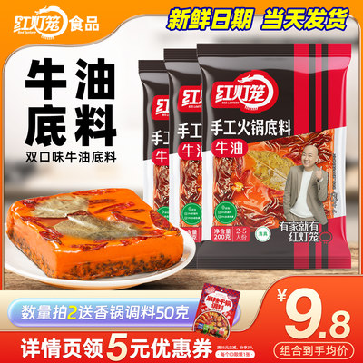 正宗牛油老火锅底料两种口味