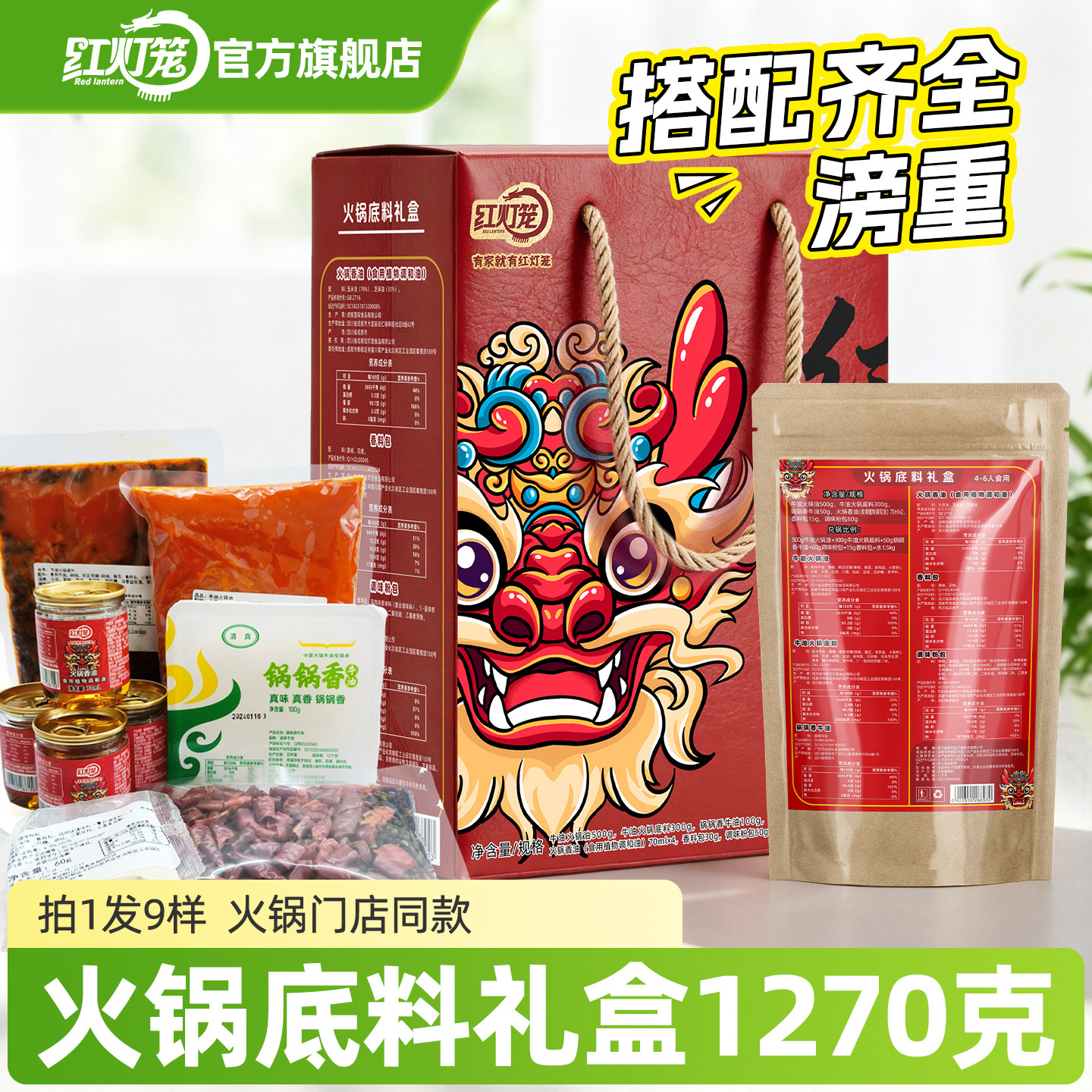 红灯笼牛油火锅底料礼盒四川成都