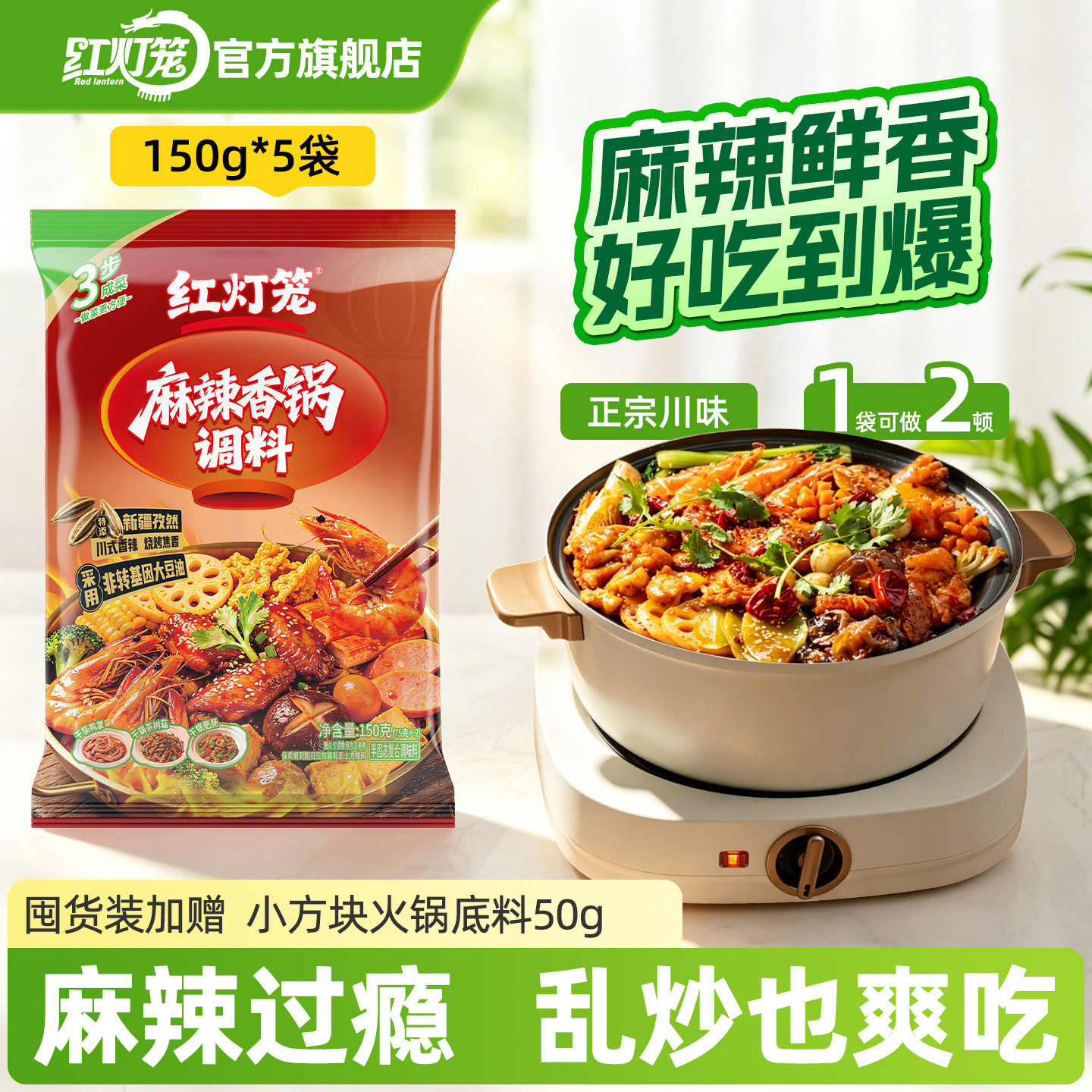 红灯笼麻辣香锅底料150g