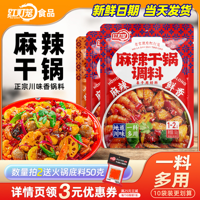 红灯笼麻辣干锅底料不辣