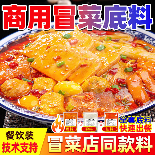 红灯笼冒菜商用底料开店首选