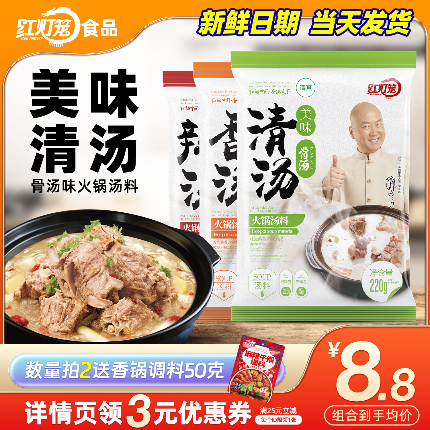 清真红灯笼清汤火锅底料家用