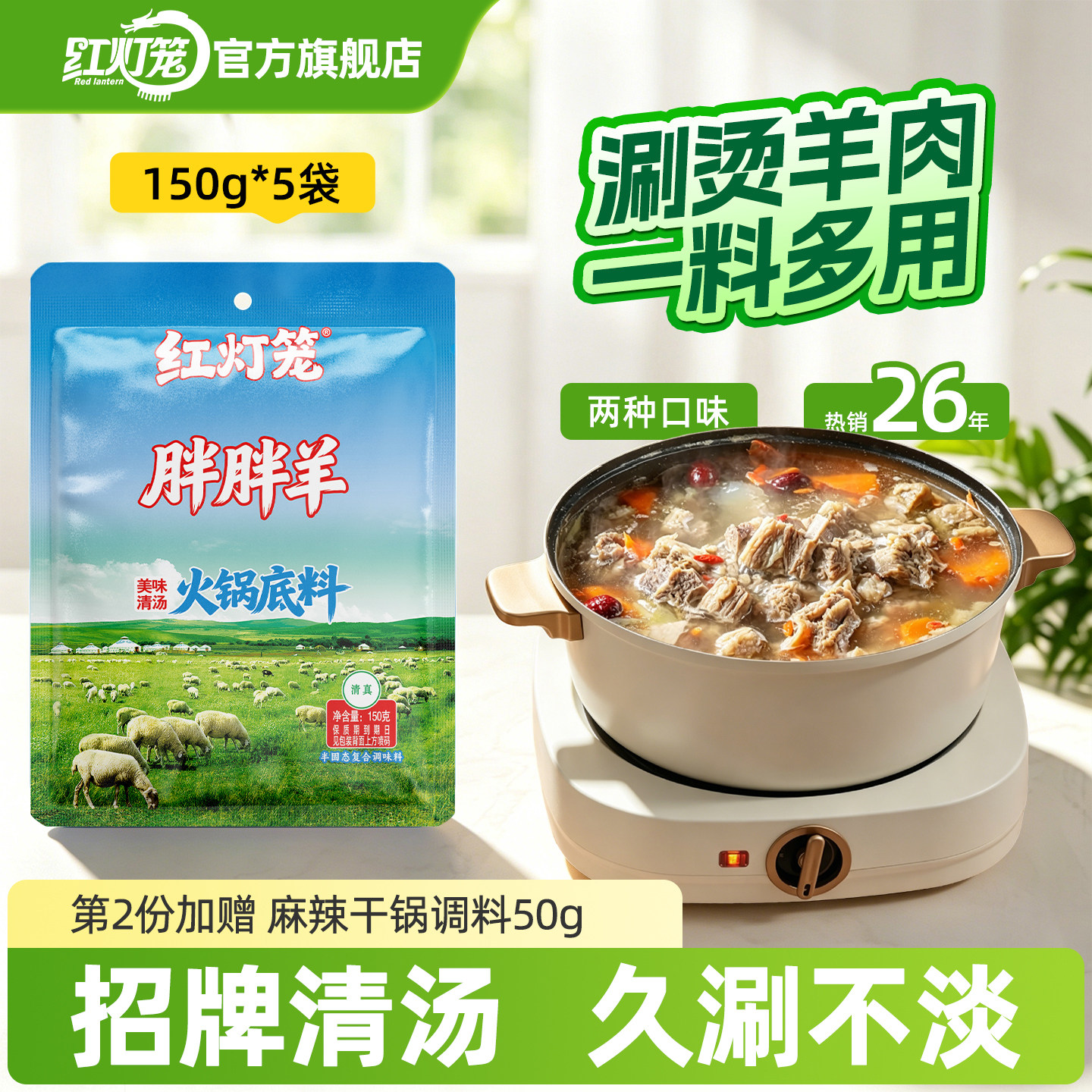 红灯笼清汤火锅底料小包装一人份