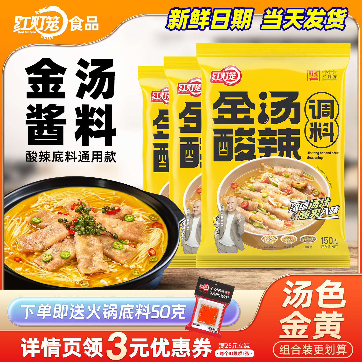 红灯笼酸汤肥牛调料包家用金汤酱酸菜鱼调味包酸辣火锅底料小包装,粮油调味/速食/干货/烘焙,火锅调料,淘宝优惠券,粉丝福利购,淘宝优惠卷