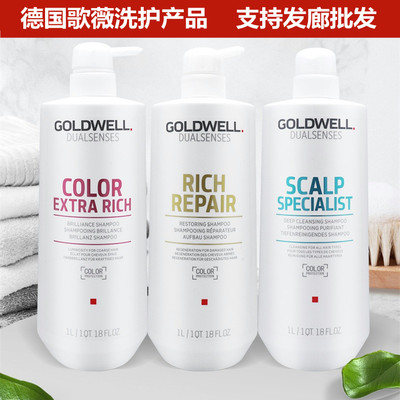 修护洗发水GOLDWELL/歌薇修护