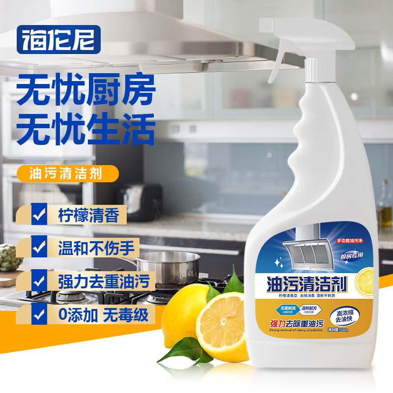 去重油污厨房除垢神器清洗剂