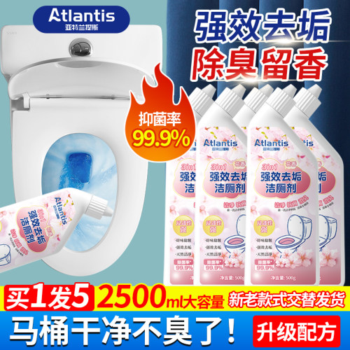 马桶清洁剂亚特兰提斯去异味