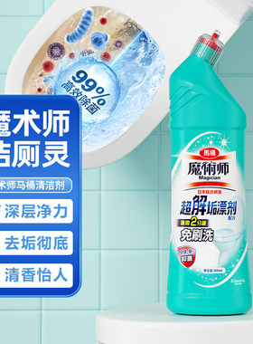 洁厕灵除臭除垢厕所马桶清洁剂免刷洗清香型强力去污去黄清洗液