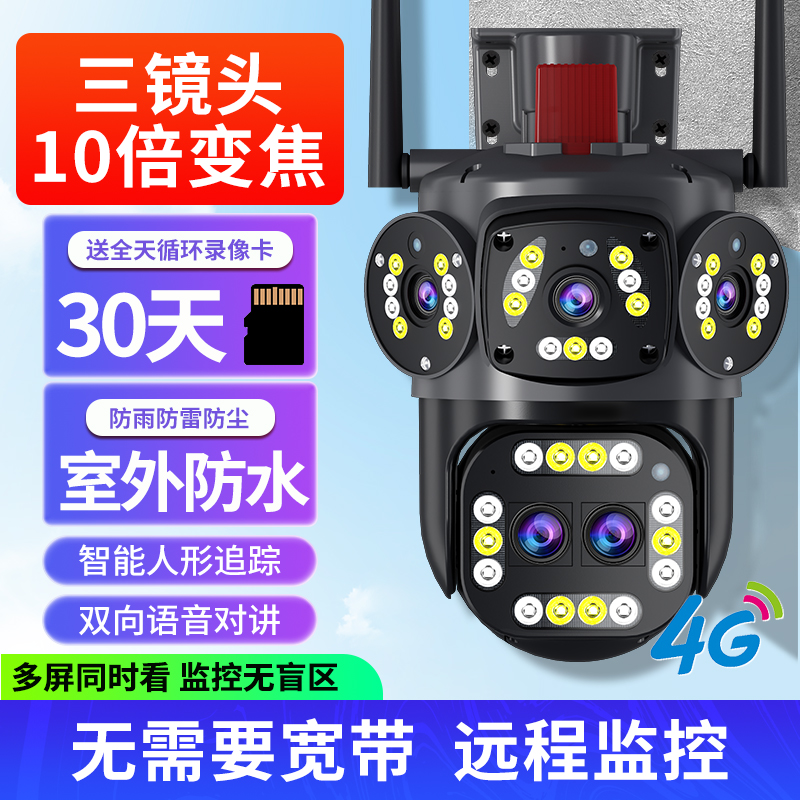 360度无线摄像头手机远程室外夜视家用4G变焦监控器摄影带语音
