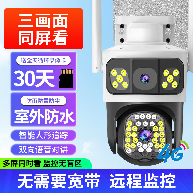 360度摄像头不需网络无线WiFi高清家用手机远程室外4G监控器摄影