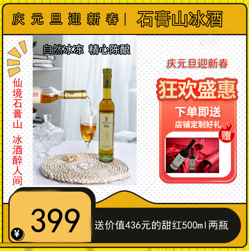 石膏山玄禅冰白葡萄酒果酒女士低度甜酒女性少女微醺375ML礼盒装