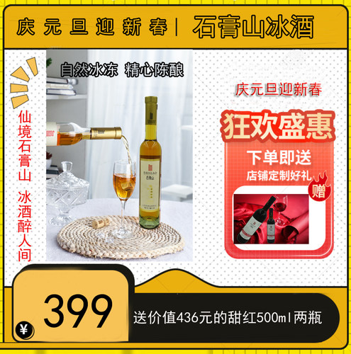 石膏山玄禅冰白葡萄酒果酒女士低度甜酒女性少女微醺375ML礼盒装
