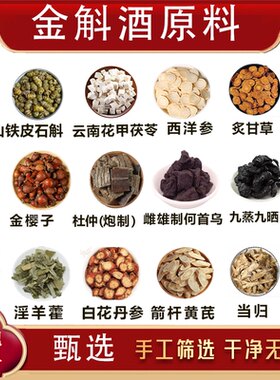 于晓津史士昊栏目推荐金斛酒原料三仙生阳方金斛秘酿乾隆金斛酒