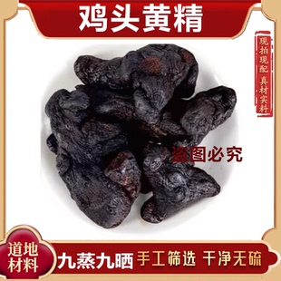 武当山九蒸九晒野生鸡头黄精泡黄精茶即食辟谷九制黄精250克正品