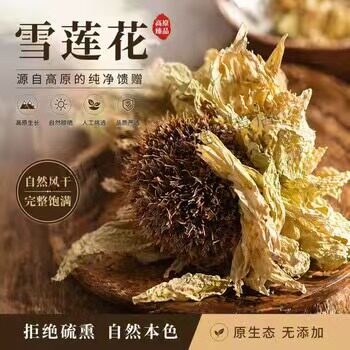 精品雪莲花雪莲花新疆中药材干花泡酒泡茶煲汤大克数50克70克80克