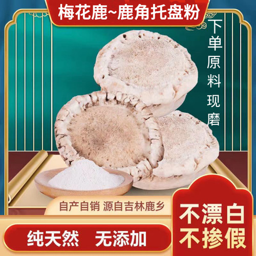 鹿角托盘粉于晓津老师推荐梅花鹿鹿角帽粉原材料现磨纯天然无添加