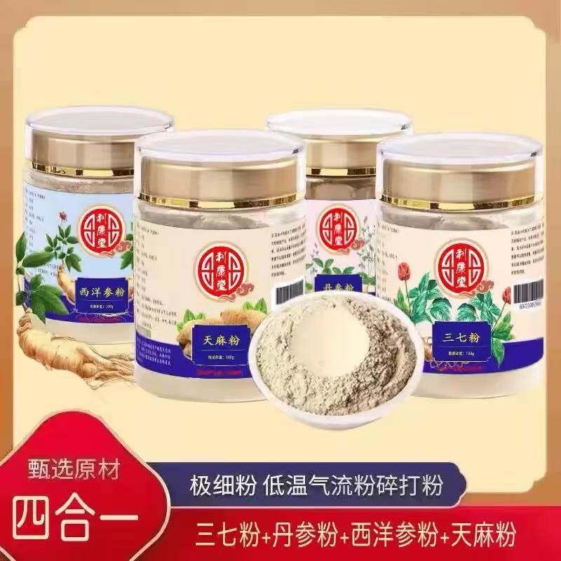 四宝粉西洋参三七丹参天麻粉破壁超细粉四合一易吸收地道滋补