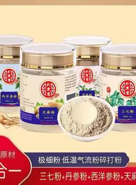 四宝粉西洋参三七丹参天麻粉破壁超细粉四合一易吸收地道滋补