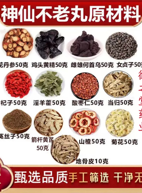 白花丹参鸡头黄精神仙不老丸材料于晓津非吉林华康药业康欣口服液