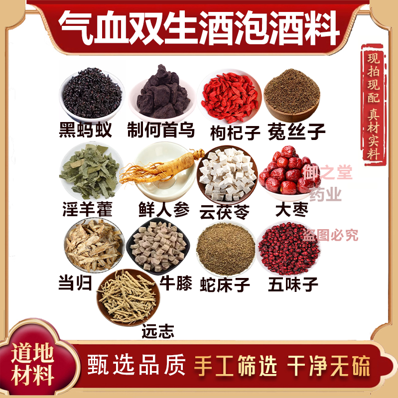 正品气血双生酒泡酒料中药材正宗气血双补男女人补气血药材泡酒