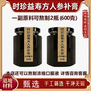 时珍益寿方人参补膏原料代熬膏方正品手工熬制代熬口服液真材实料