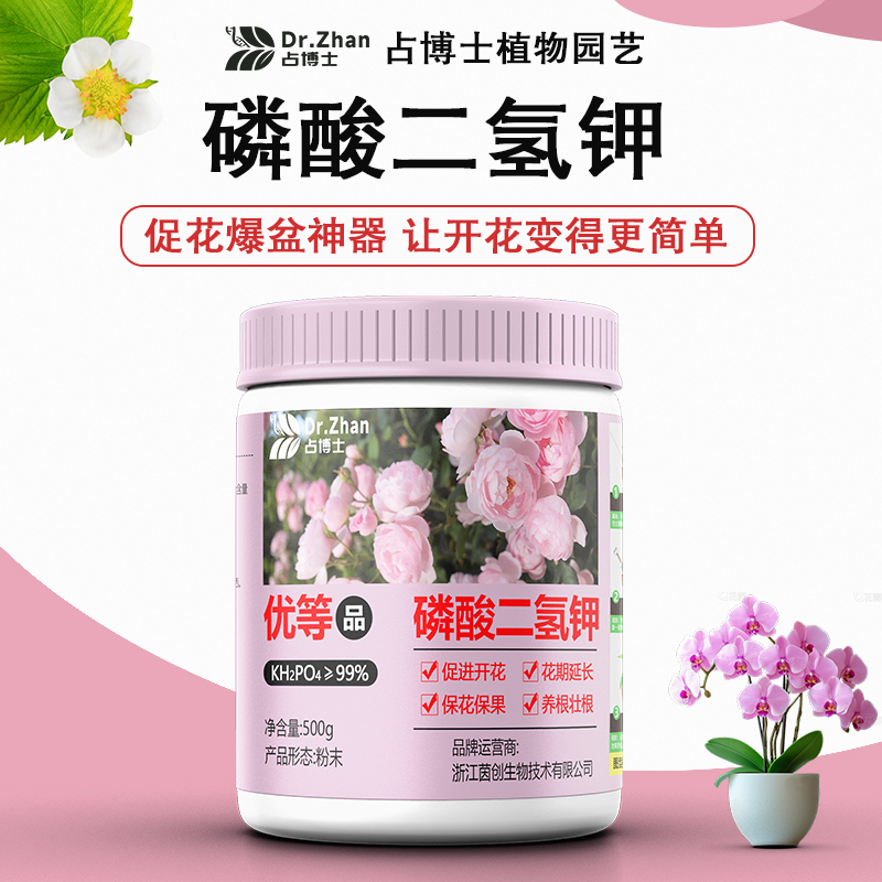 磷酸二氢钾花肥料花卉专用水溶肥