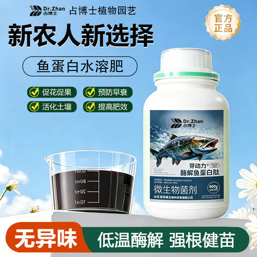 鱼蛋白水溶肥料氨基酸叶面肥通用