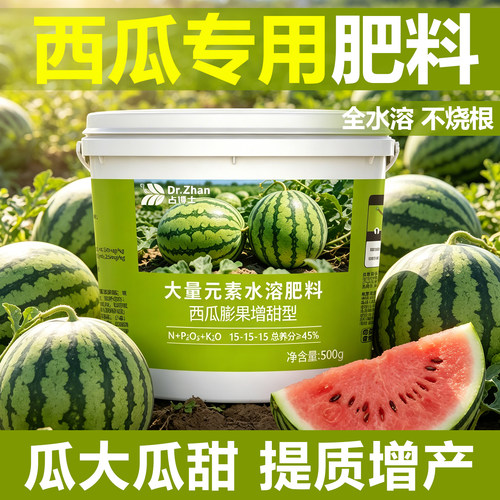 西瓜专用肥料家用正品三元复合肥