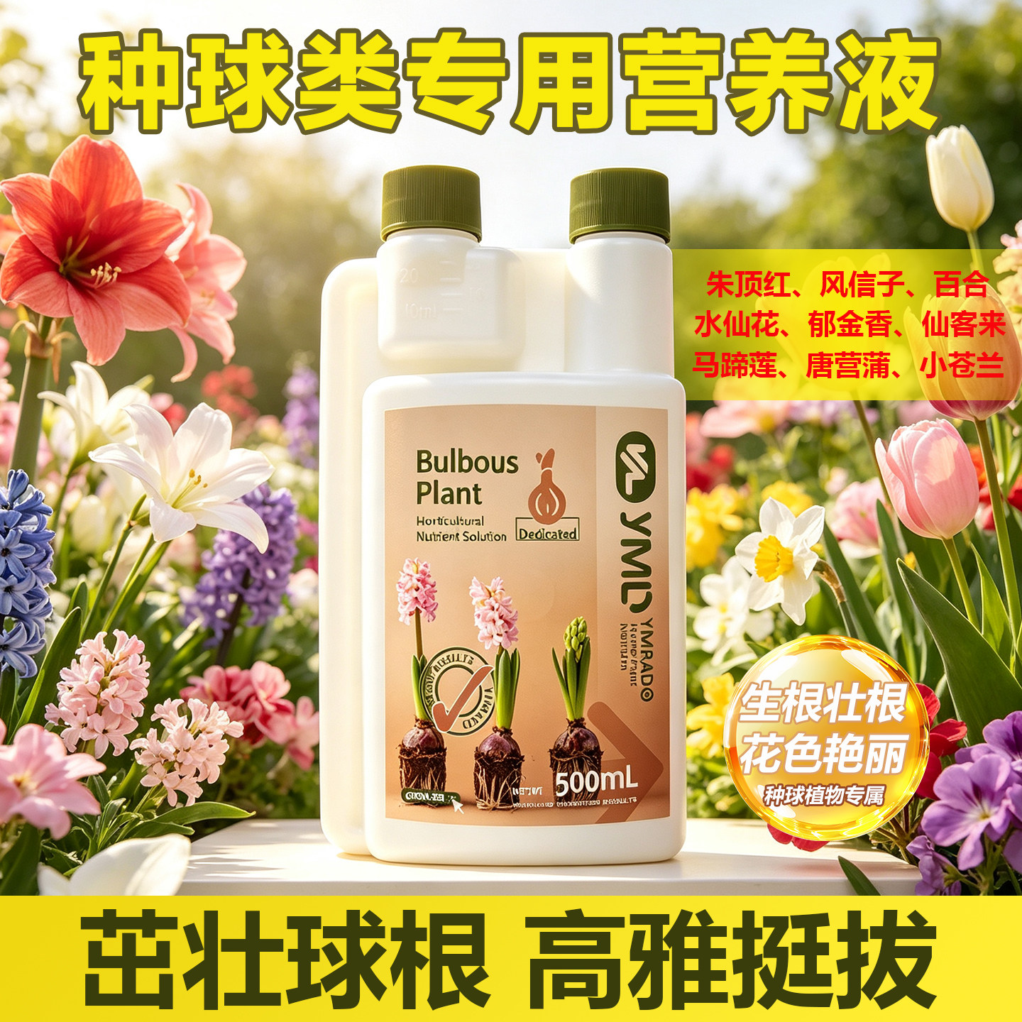 种球植物营养液阳台盆栽水溶肥料图片