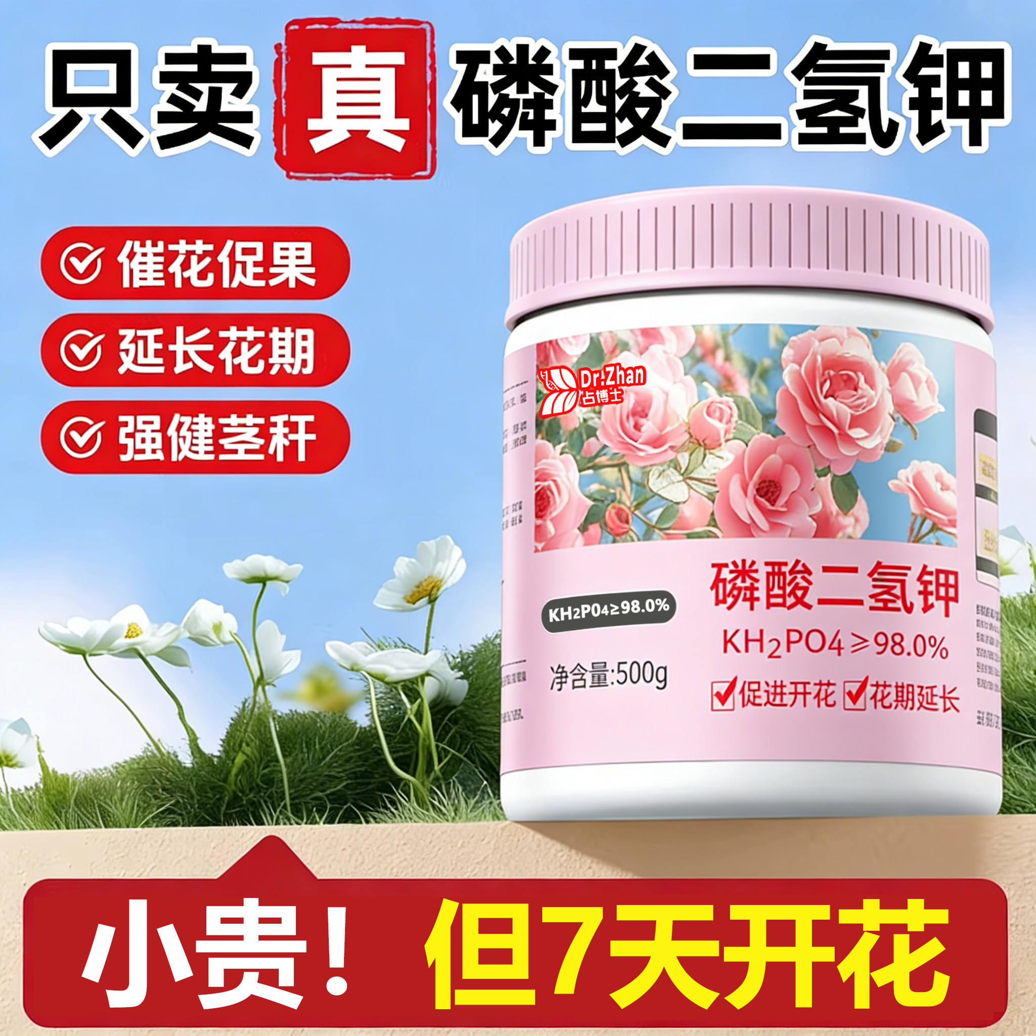 磷酸二氢钾肥料花卉专用种花养花复合肥通用果树蔬菜高磷钾肥花肥