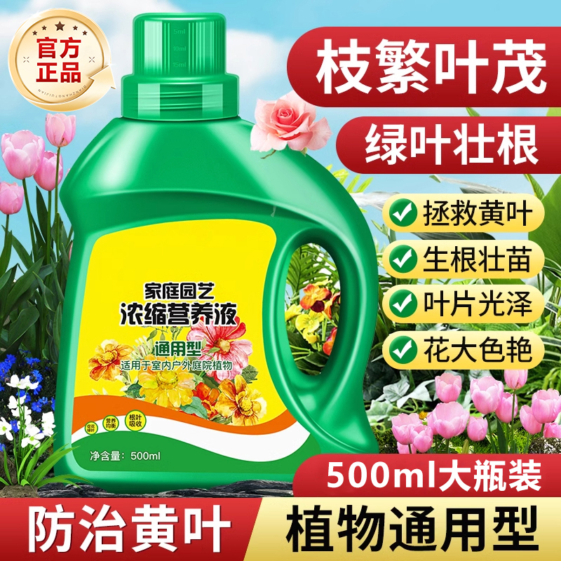 通用型免稀释营养液绿植黄叶急救