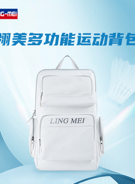 翎美羽毛球包LBR2407双肩包白色PU材质时尚百搭