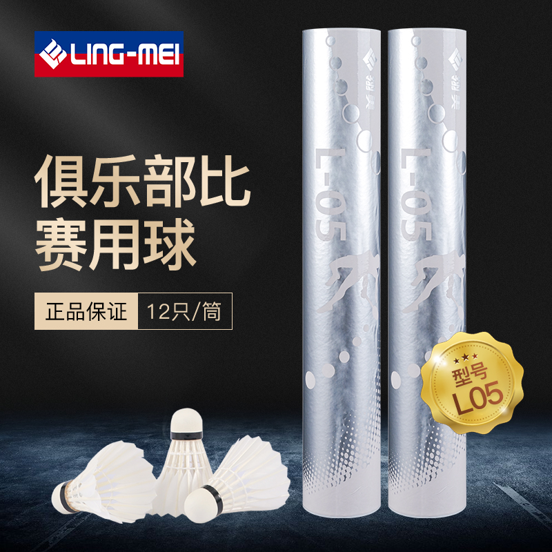l05羽毛球翎美稳定耐打