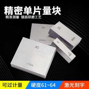 单片高速钢量块白钢块规单个卡尺千分尺标准测量块0级1级可过检测