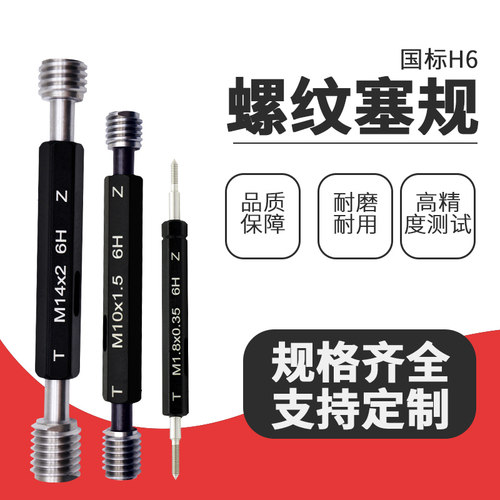 旭正洪虎螺纹通止规6H精度可定做