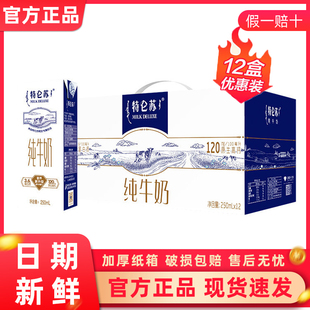 批全脂学生营养早餐 5月蒙牛特仑苏纯牛奶250mL×12包整箱特价