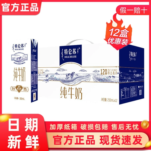 В апреле монгольский NIU Telun Su Chun Milk Box Box 12/24 коробки полная коробка Специальное предложение Студент