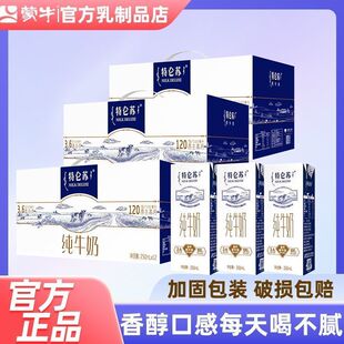 年货礼蒙牛特仑苏纯牛奶250ml*12盒*3提整箱早餐营养商用团购11月
